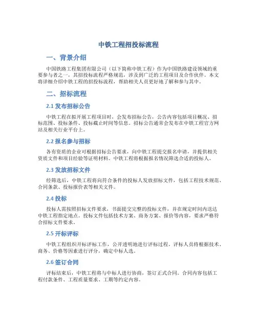 中铁工程招投标流程