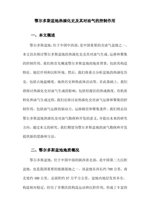 鄂尔多斯盆地热演化史及其对油气的控制作用