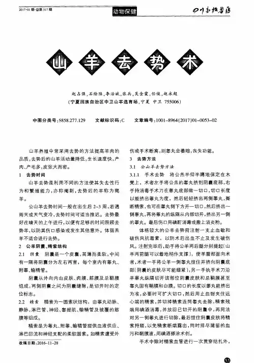 山羊去势术