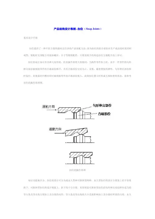 产品结构设计准则--卡扣设计 ( Snap Joints )