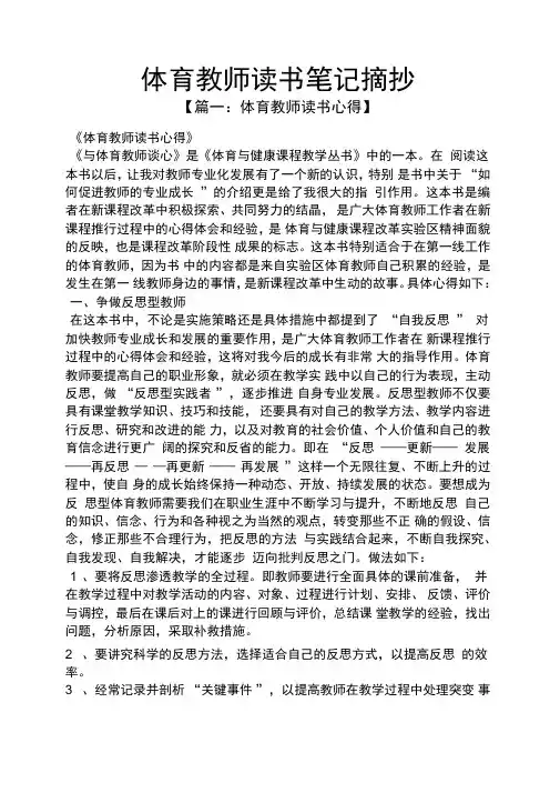 体育教师读书笔记摘抄