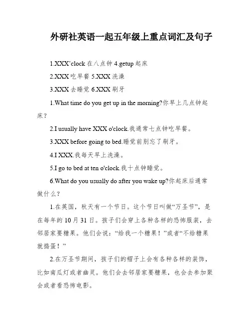 外研社英语一起五年级上重点词汇及句子
