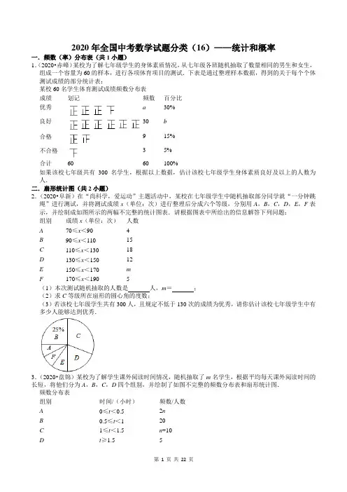 2020年全国中考数学试题分类(16)——统计和概率(含答案)