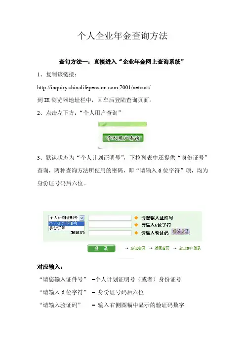 企业年金查询方法