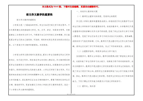 语文作文教学的重要性
