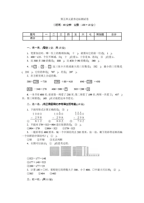 二年级下册数学试题-第五单元素养达标测试卷 北师大版