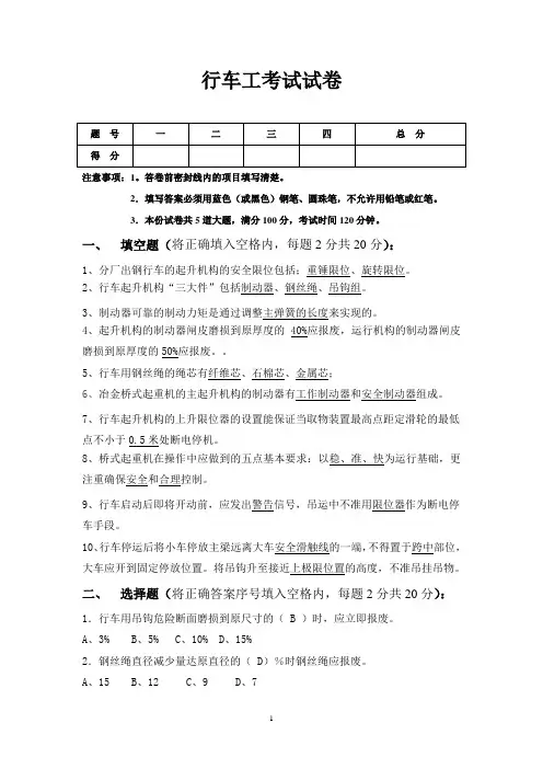 行车工考试试卷