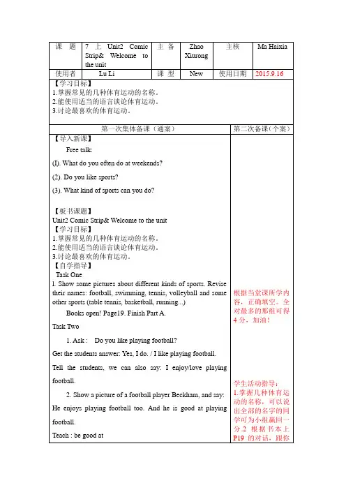 牛津译林版七年级上册英语全册教案Unit2ComicstripWelcometotheunit