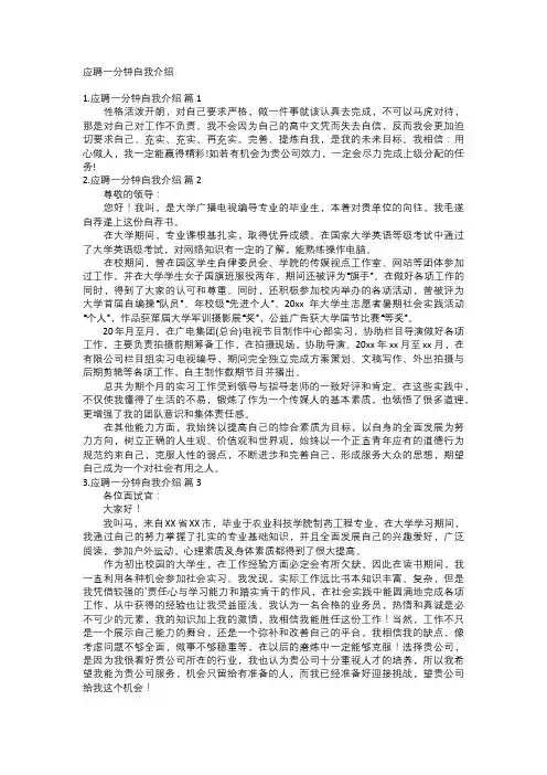 应聘一分钟自我介绍
