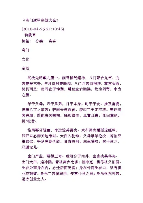 奇门遁甲秘笈大全