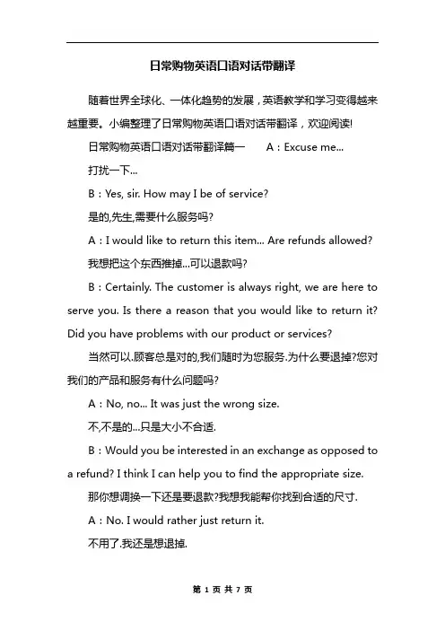 日常购物英语口语对话带翻译