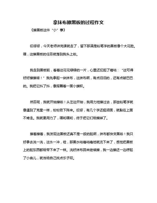 拿抹布擦黑板的过程作文