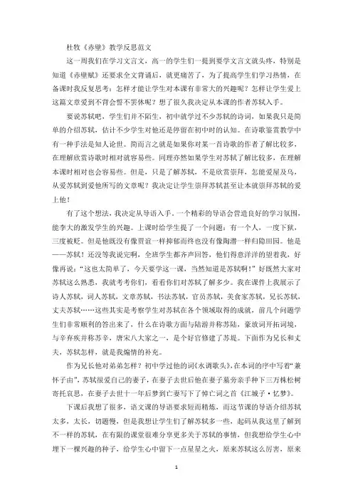 最新杜牧《赤壁》教学反思