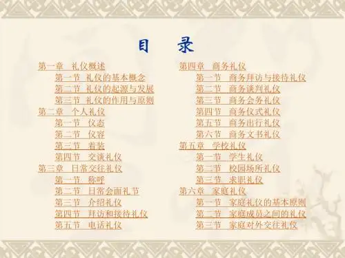 最全的礼仪规范教程