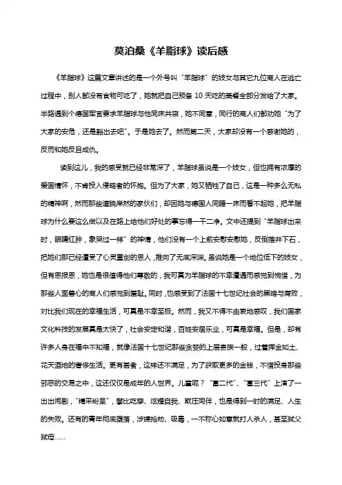 羊脂球