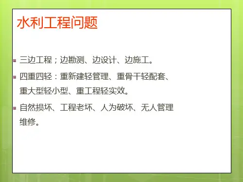 水利工程管理ppt课件