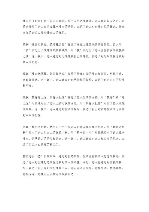 杜甫对雪诗歌鉴赏