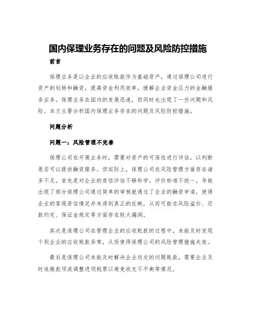 国内保理业务存在的问题及风险防控措施