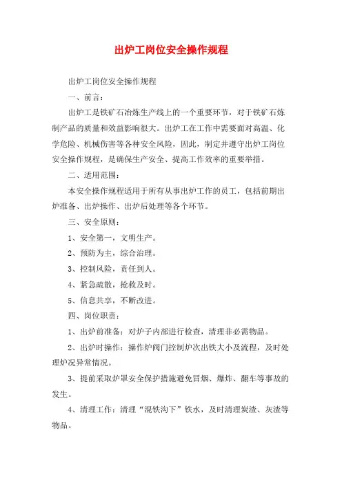 出炉工岗位安全操作规程