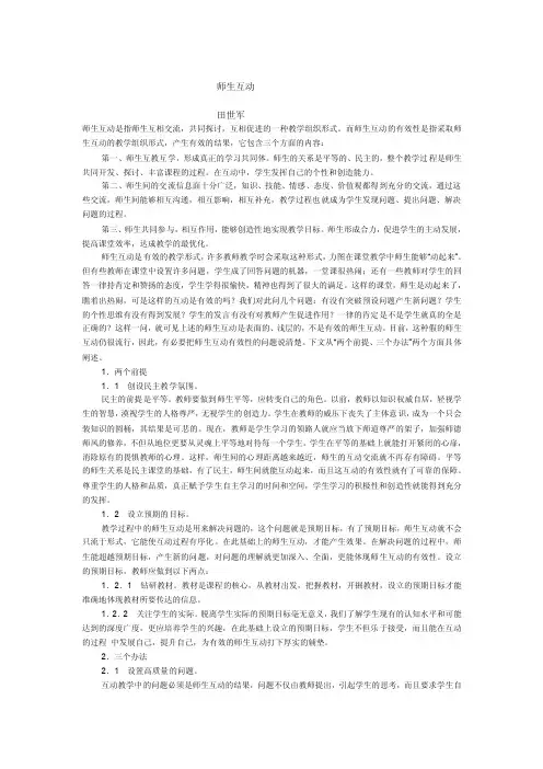 师生互动是指师生互相交流