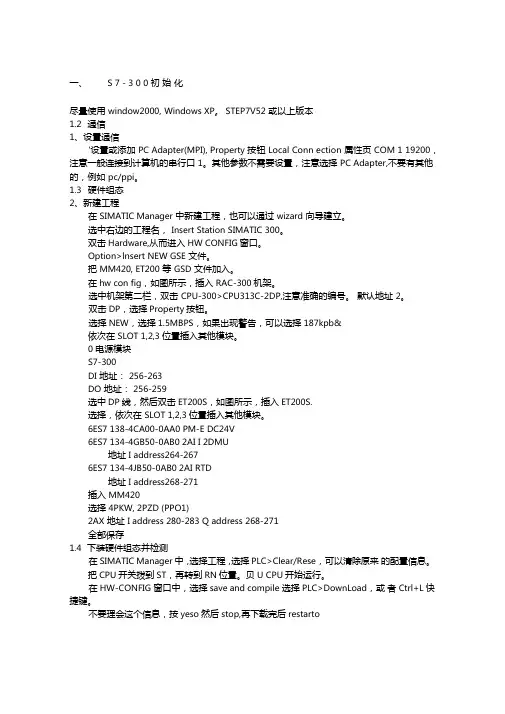 s7300使用说明书
