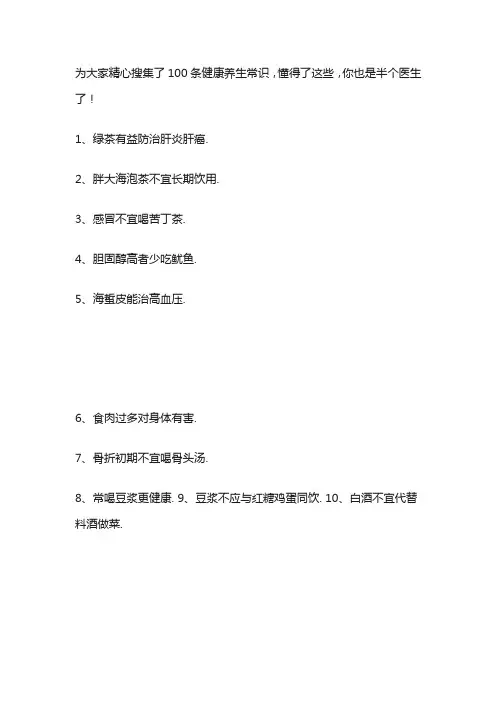 100条健康养生常识
