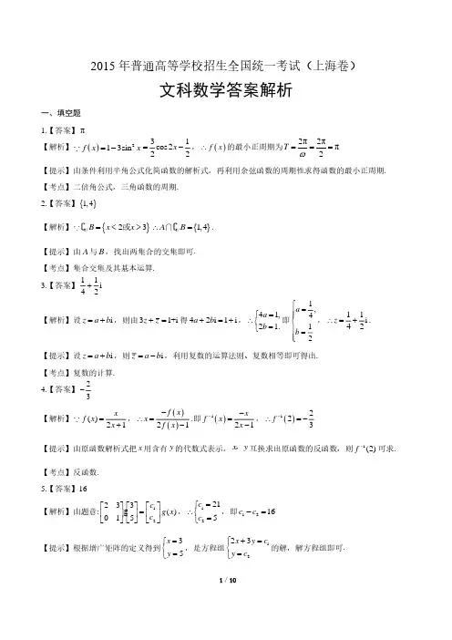 2015年高考文科数学上海卷-答案