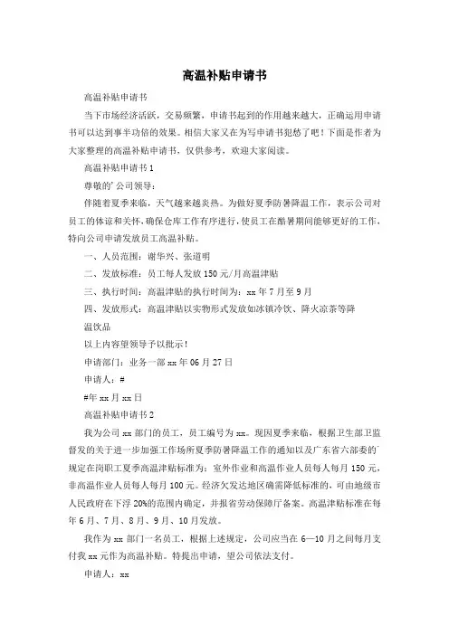 高温补贴申请书