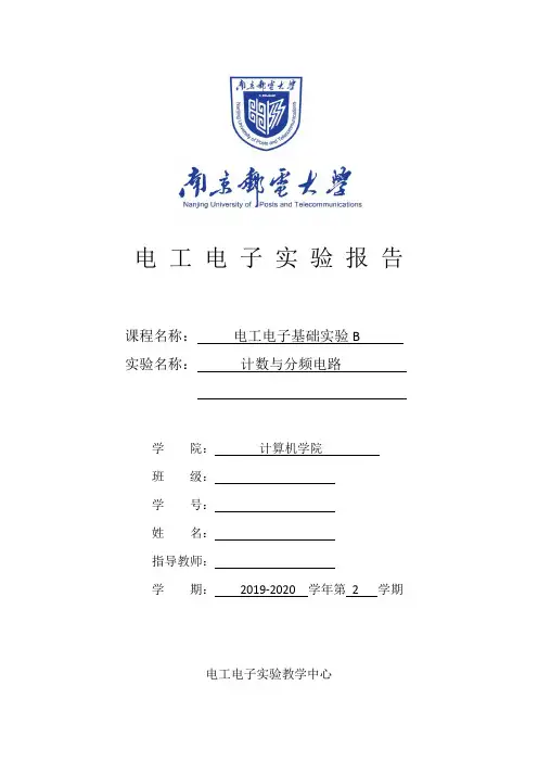 计数与分频电路