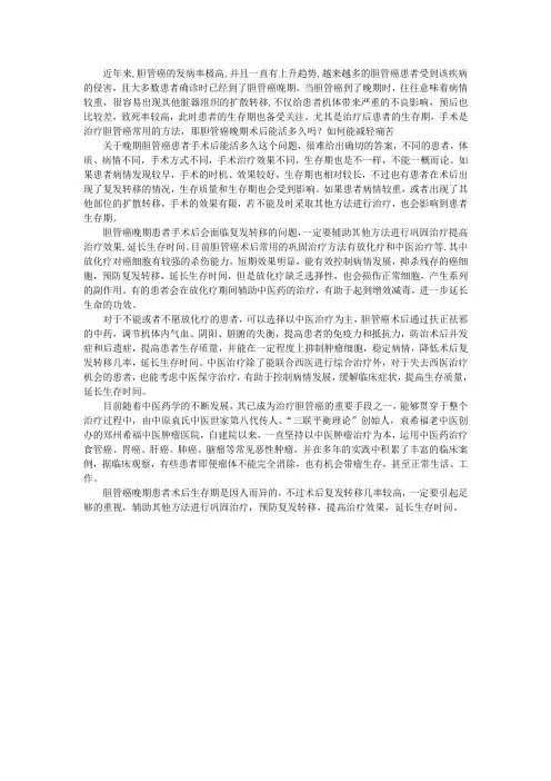 胆管癌晚期术后能活多久吗？如何能减轻痛苦