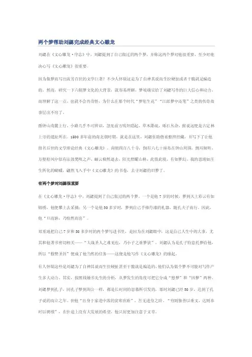两个梦帮助刘勰完成经典文心雕龙