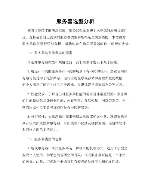 服务器选型分析