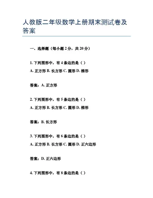 人教版二年级数学上册期末测试卷及答案