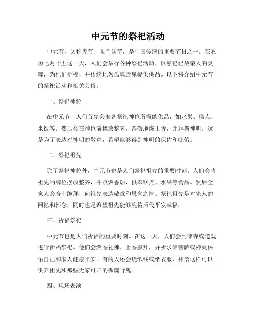 中元节的祭祀活动