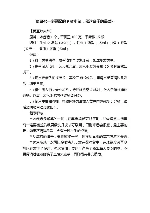 喝白粥一定要配的9款小菜，我这辈子的最爱~