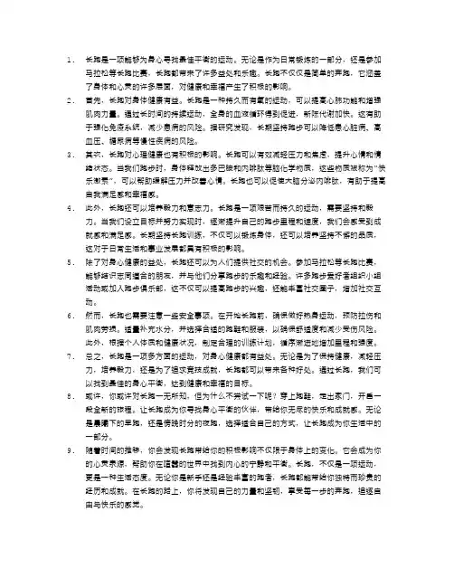长跑：为身心寻找最佳平衡