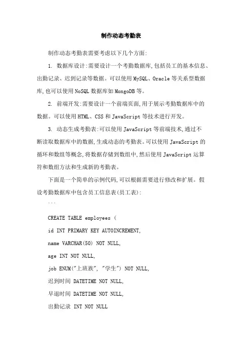 制作动态考勤表