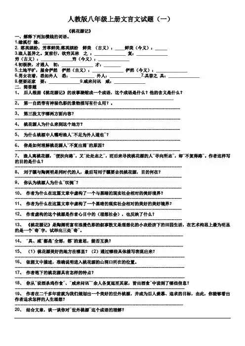 人教版八年级上册文言文试题(含答案)