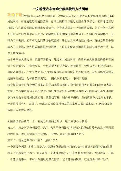 一文看懂汽车音响分频器接线方法图解