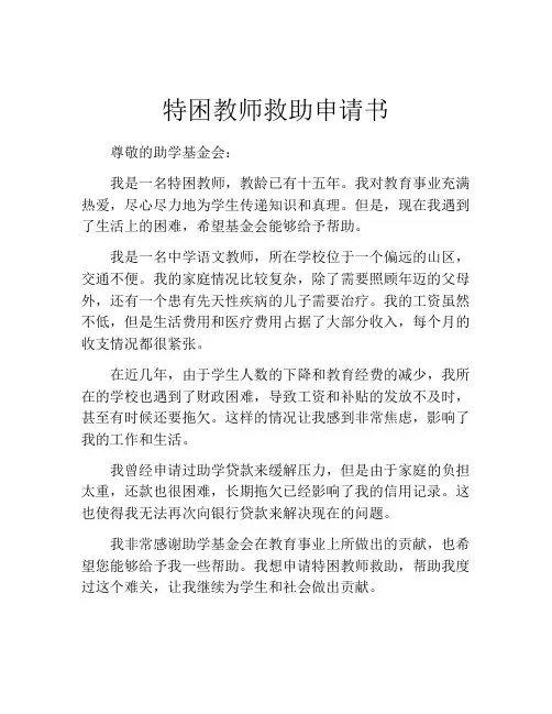 特困教师救助申请书