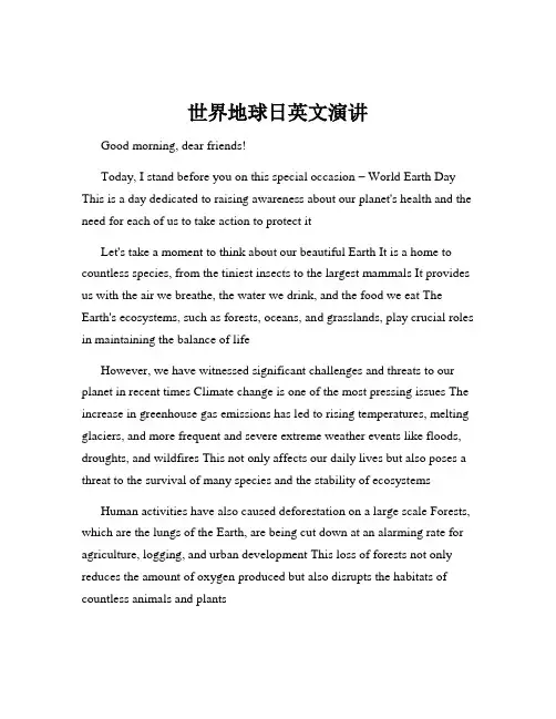 世界地球日英文演讲