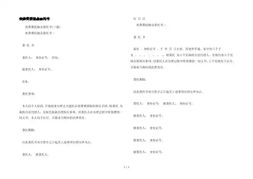 丧葬费抚恤金委托书