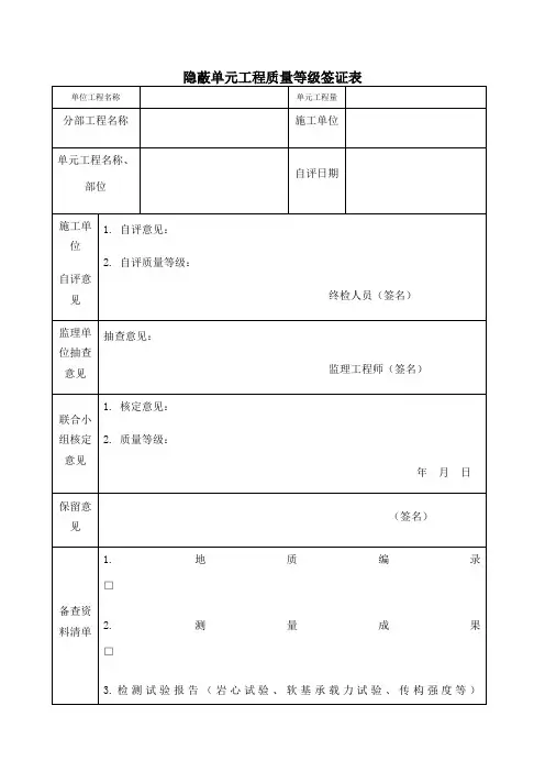 水利工程隐蔽工程验收签证单表格