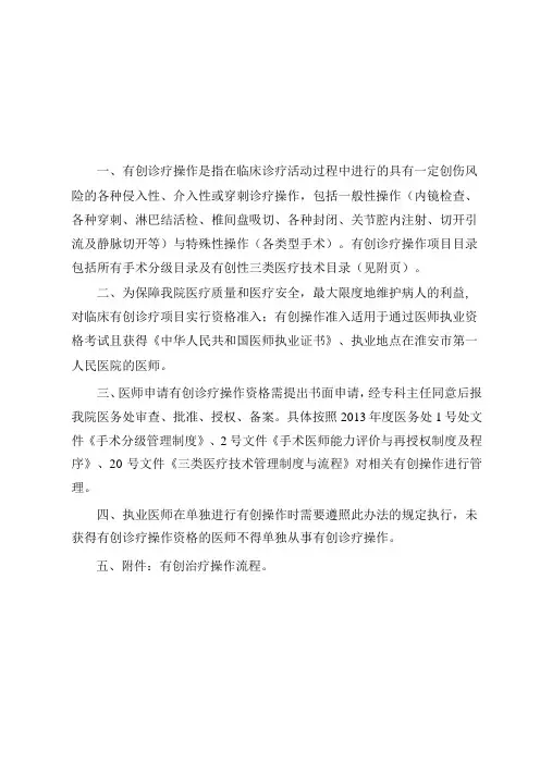 有创诊疗操作管理制度