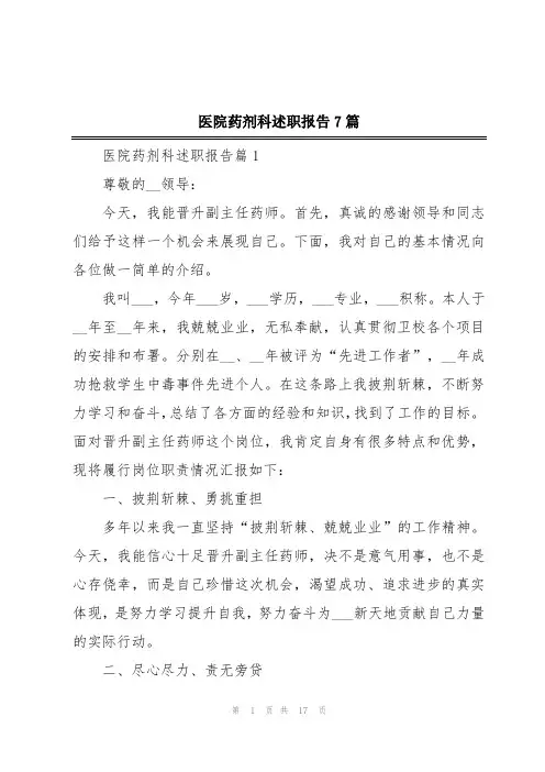 医院药剂科述职报告7篇