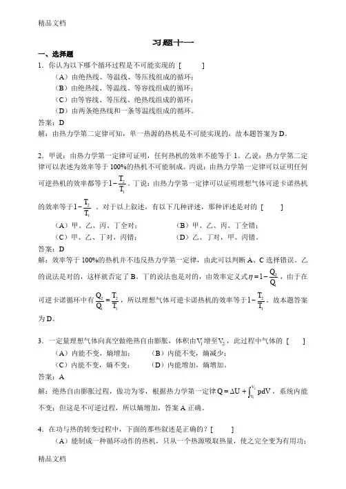 热力学第二定律习题详解(汇编)