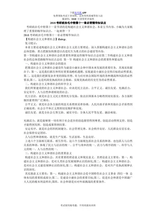 2018考研政治毛中特第十一章必背精华知识点_毙考题