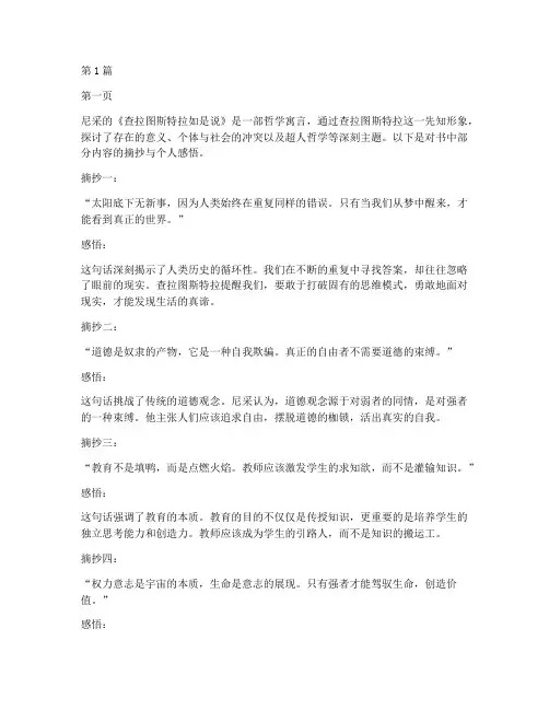 摘抄读书笔记两页(3篇)