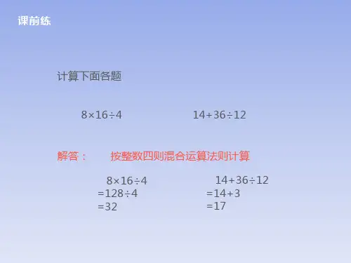 西师大版五年级上 小数混合运算