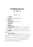 肉羊养殖项目建议书